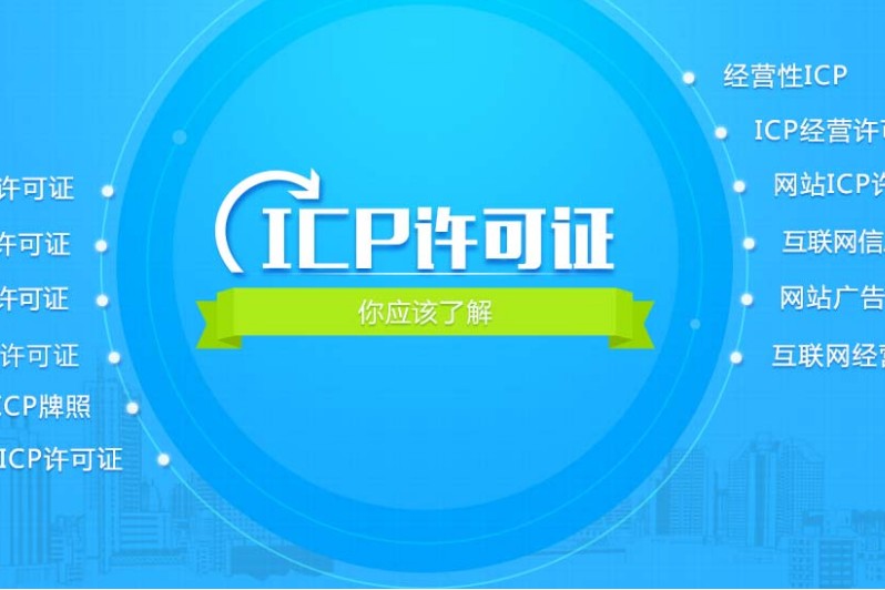 icp许可证,icp证,icp经营许可证-河南然希