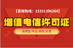 哪些业务需要申请办理EDI许可证