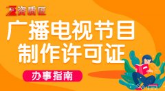 北京商业特许经营备案,办理要求及设定依据