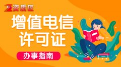 增值电信业务许可证需要年检吗,有什么注意的吗?
