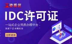 陕西呼叫中心经营许可证,管局提供办理指南