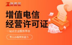 西安办理icp许可证,管局地址联系方式